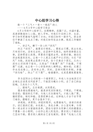 2024年中心组学习心得