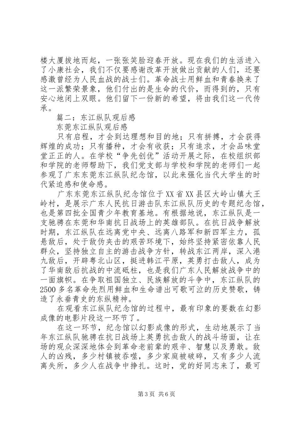 2024年观东江纵队有感_第3页