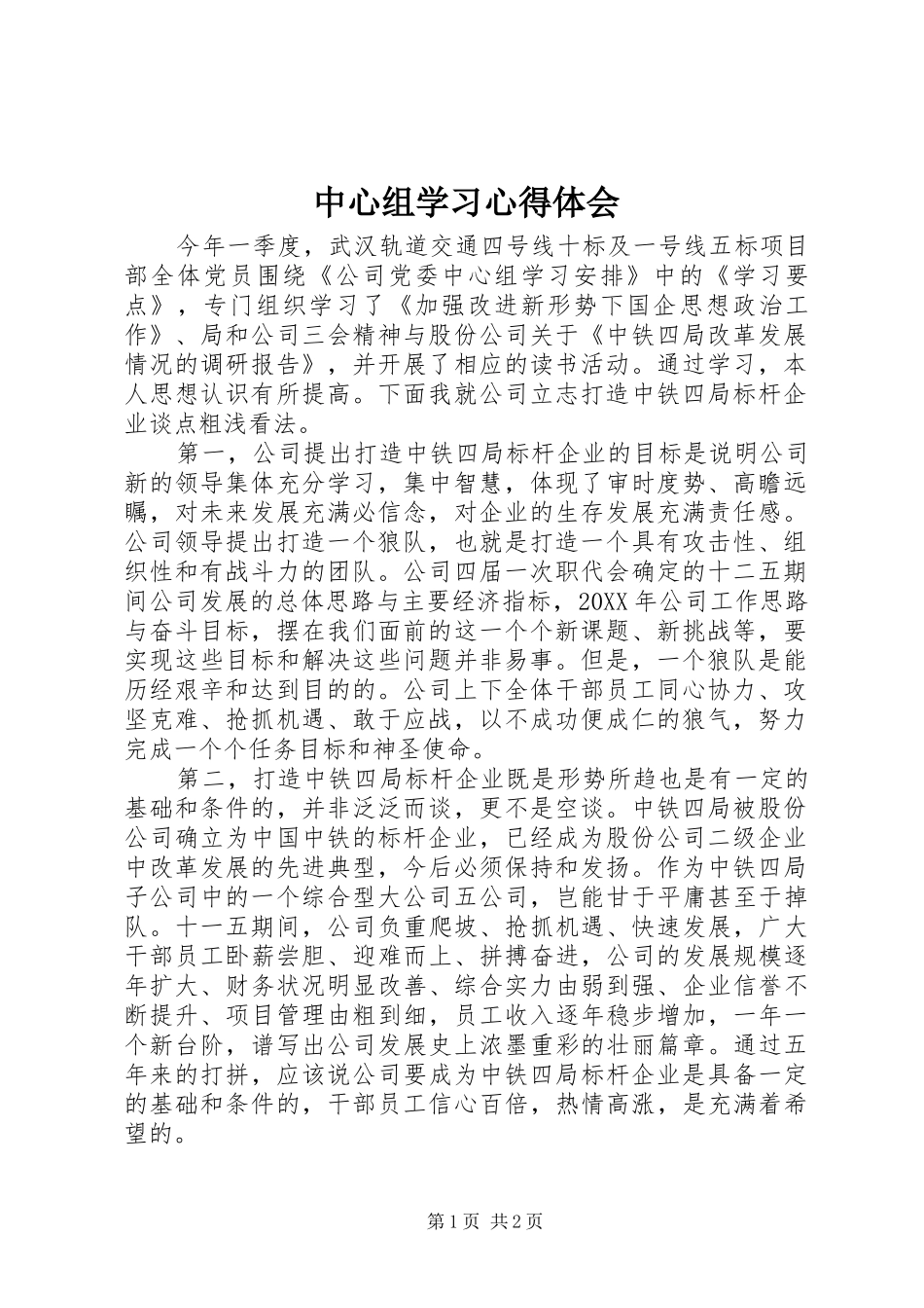 2024年中心组学习心得体会_第1页