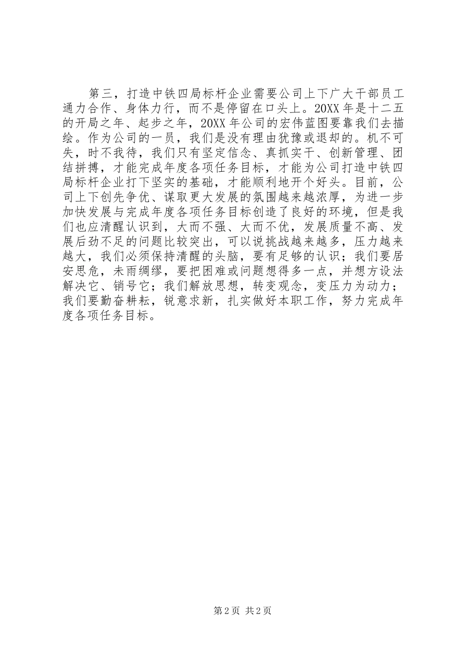 2024年中心组学习心得体会_第2页