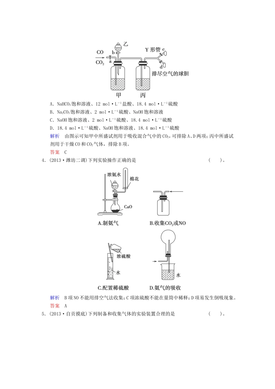 （考黄金）高考化学一轮检测 第31讲物质的制备及实验方案的设计与评价精讲精析 新人教版_第2页