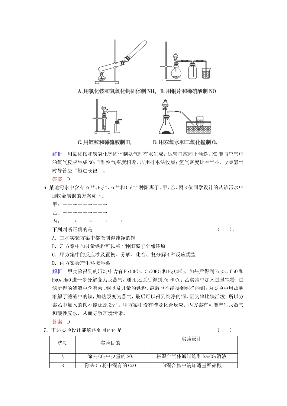 （考黄金）高考化学一轮检测 第31讲物质的制备及实验方案的设计与评价精讲精析 新人教版_第3页