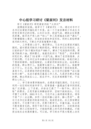 2024年中心组学习研讨梁家河讲话材料