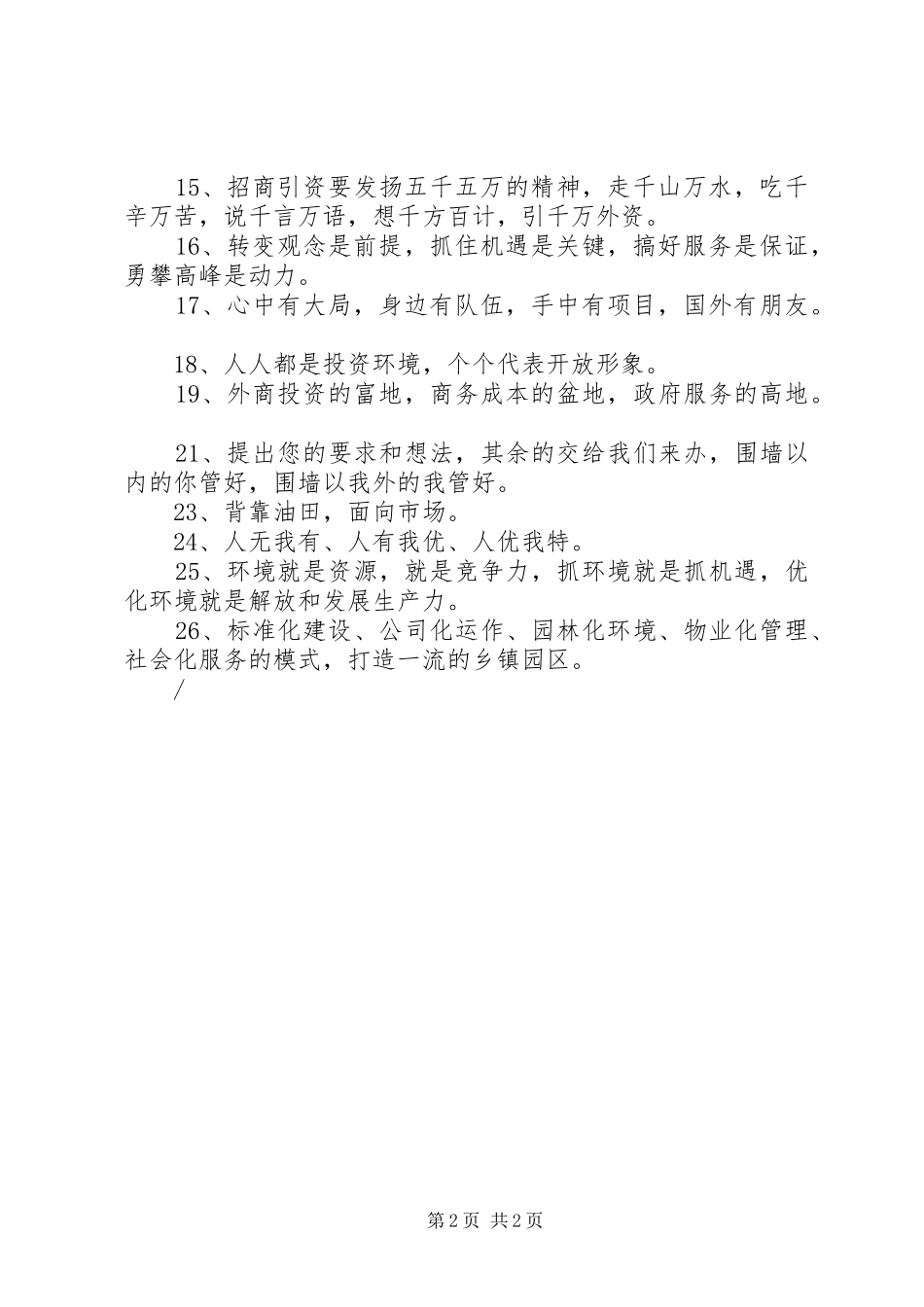 2024年招商引资宣传语_第2页