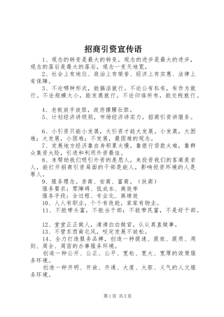 2024年招商引资宣传语