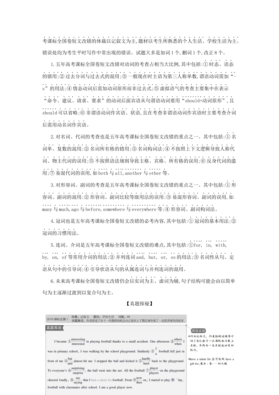 （课标专用 5年高考3年模拟A版）高考英语 专题八 短文改错试题-人教版高三英语试题_第2页