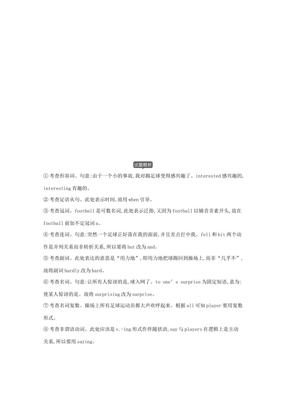 （课标专用 5年高考3年模拟A版）高考英语 专题八 短文改错试题-人教版高三英语试题_第3页