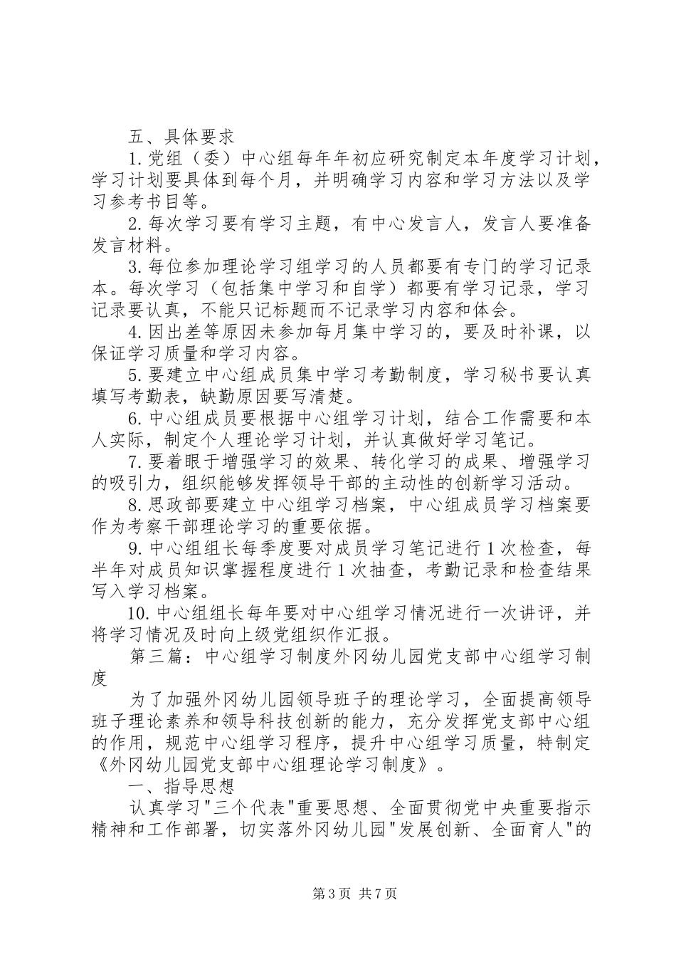 2024年中心组学习制度_第3页