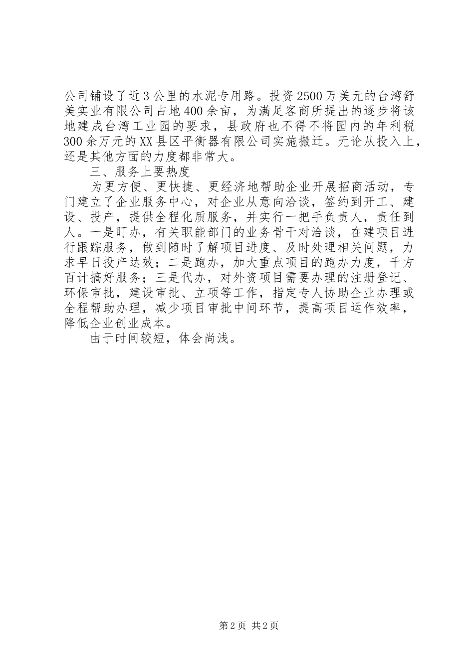 2024年招商引资学习考察报告_第2页