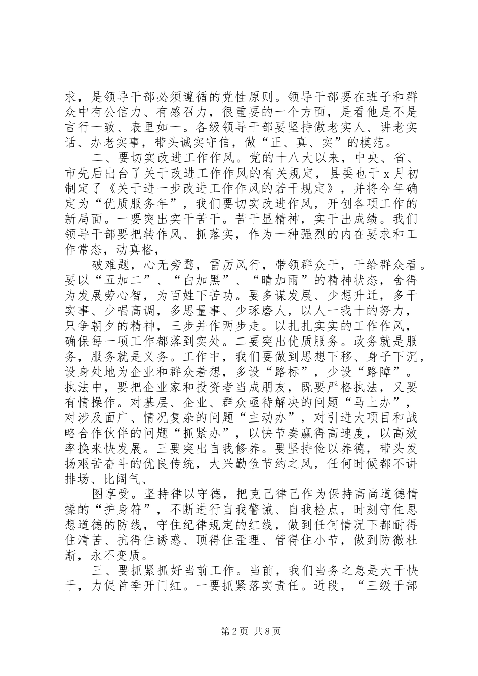 2024年中心组学习主持词_第2页