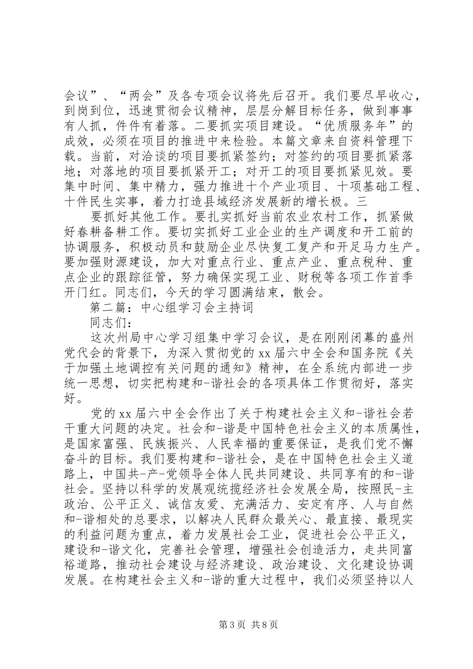 2024年中心组学习主持词_第3页