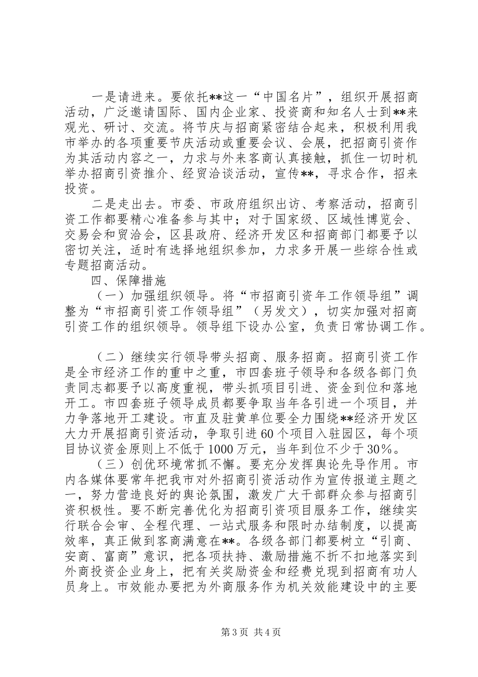 2024年招商引资要点思考_第3页