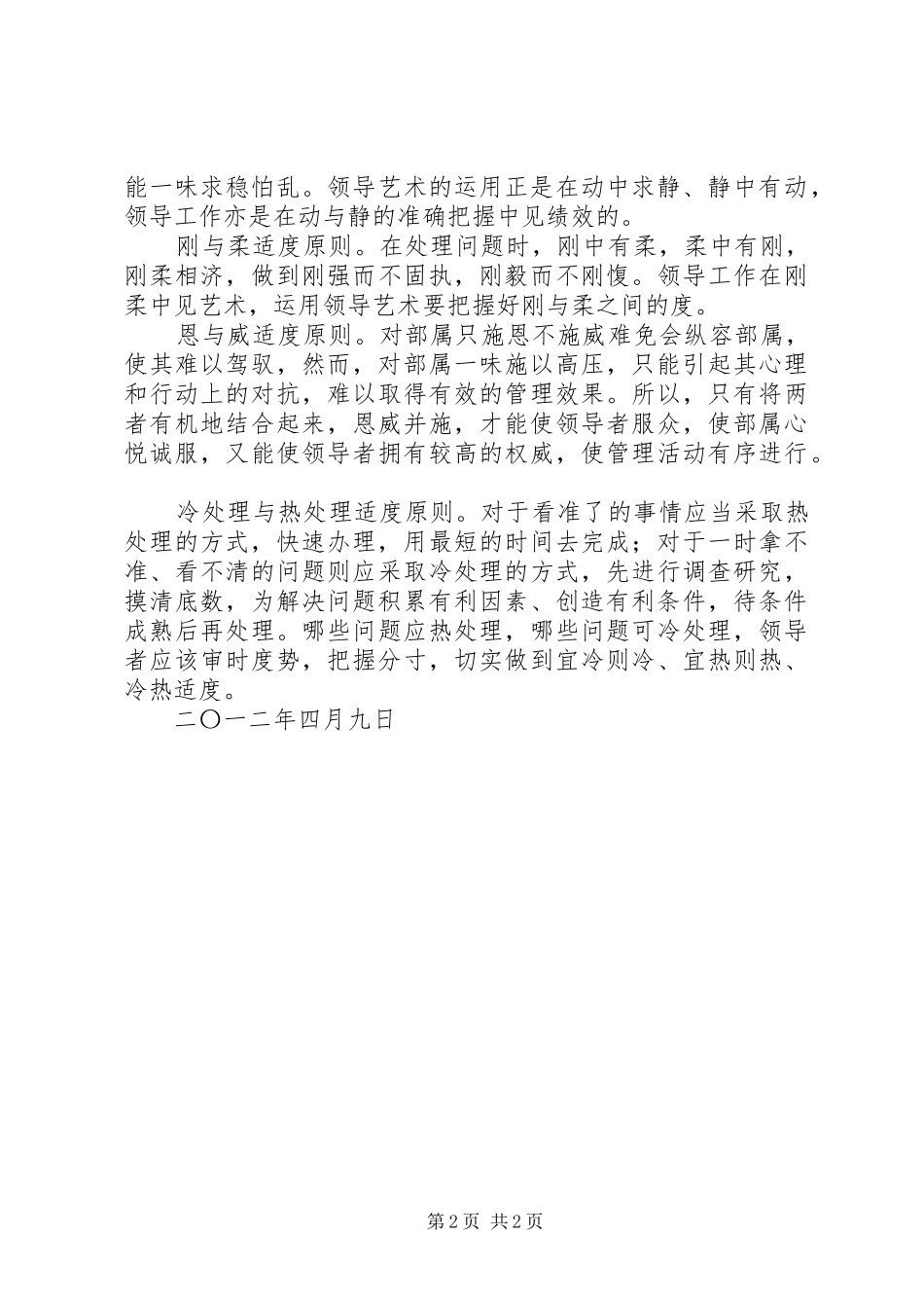2024年中心组学习资料_第2页
