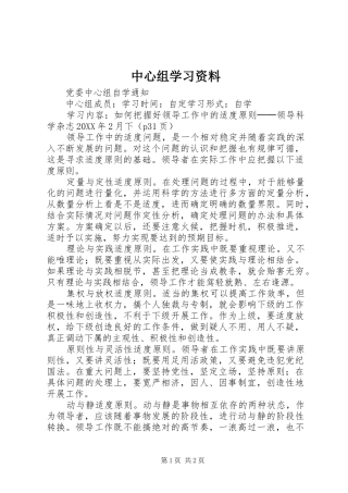 2024年中心组学习资料