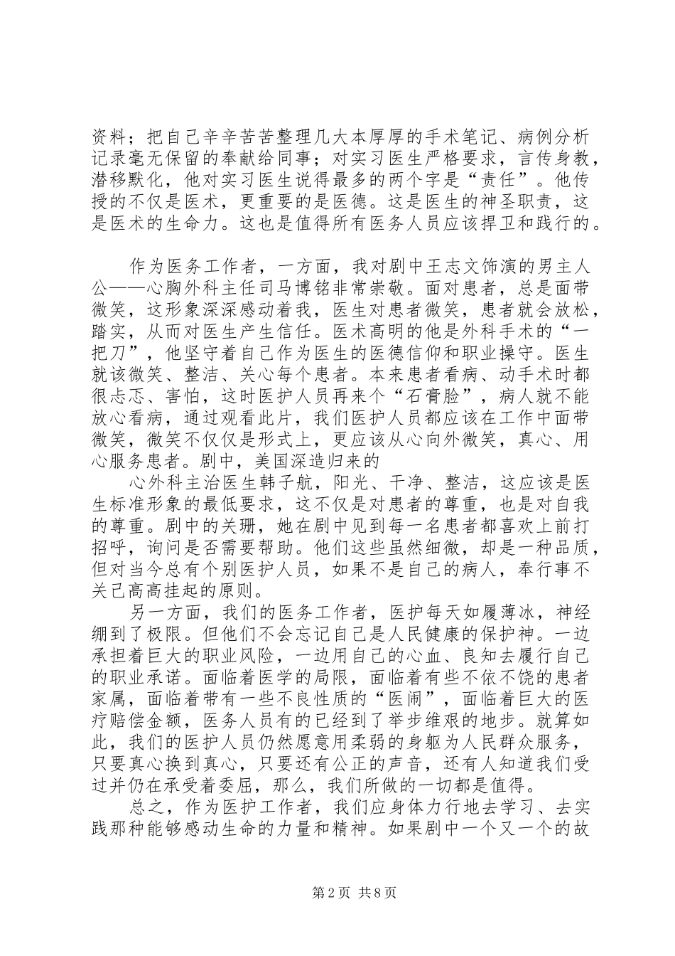 2024年观感动生命演讲稿_第2页