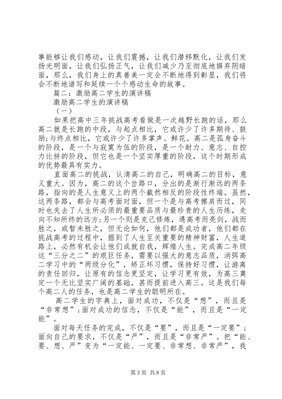 2024年观感动生命演讲稿_第3页