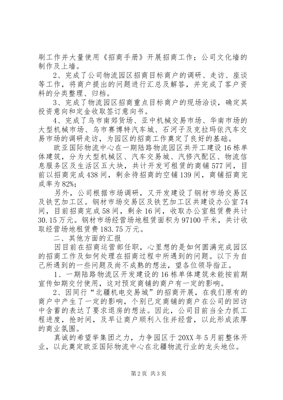 2024年招商运营部工作汇报_第2页