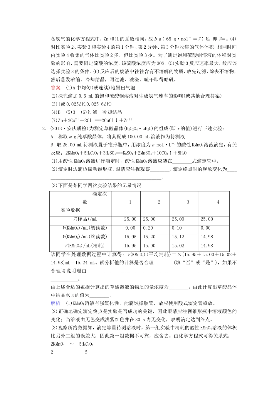 （考黄金）高考化学一轮检测 第32讲化学实验数据的分析、处理精讲精析 新人教版_第2页