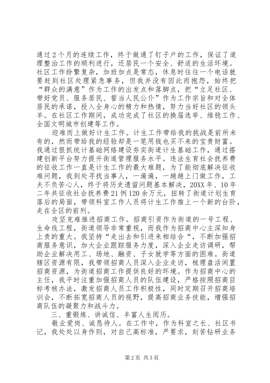 2024年招商中心主任工作汇报_第2页