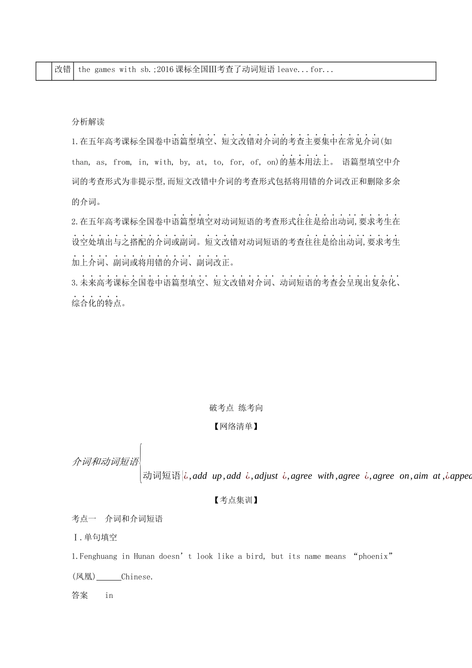 （课标专用 5年高考3年模拟A版）高考英语 专题二 介词和动词短语试题-人教版高三英语试题_第2页
