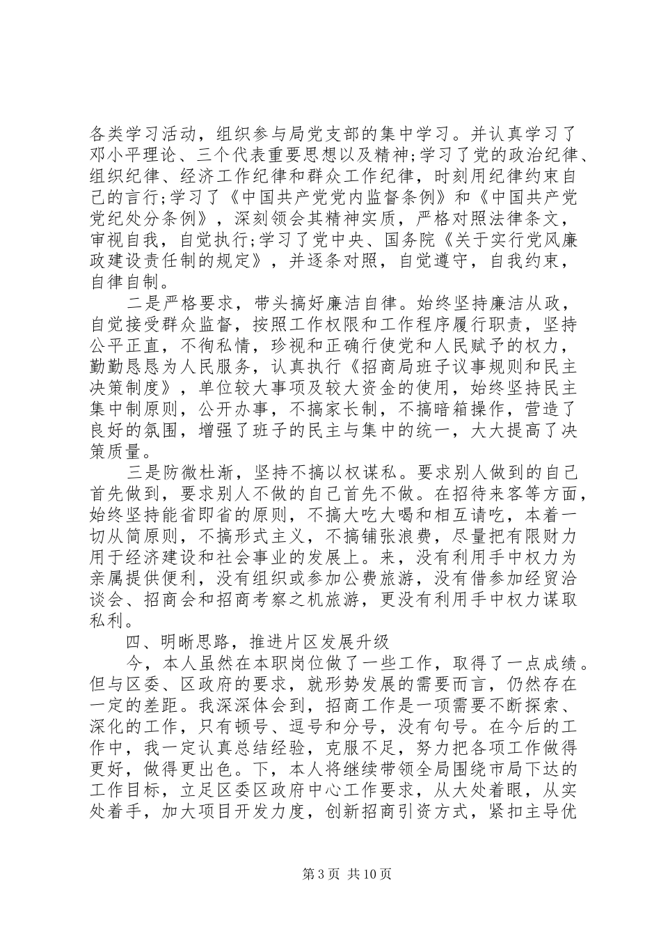 2024年招商专员述职报告_第3页