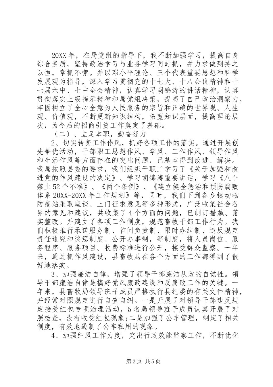 2024年招商专员述职报告范文_第2页