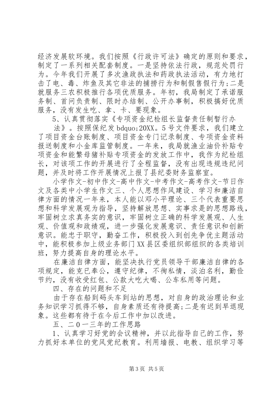2024年招商专员述职报告范文_第3页