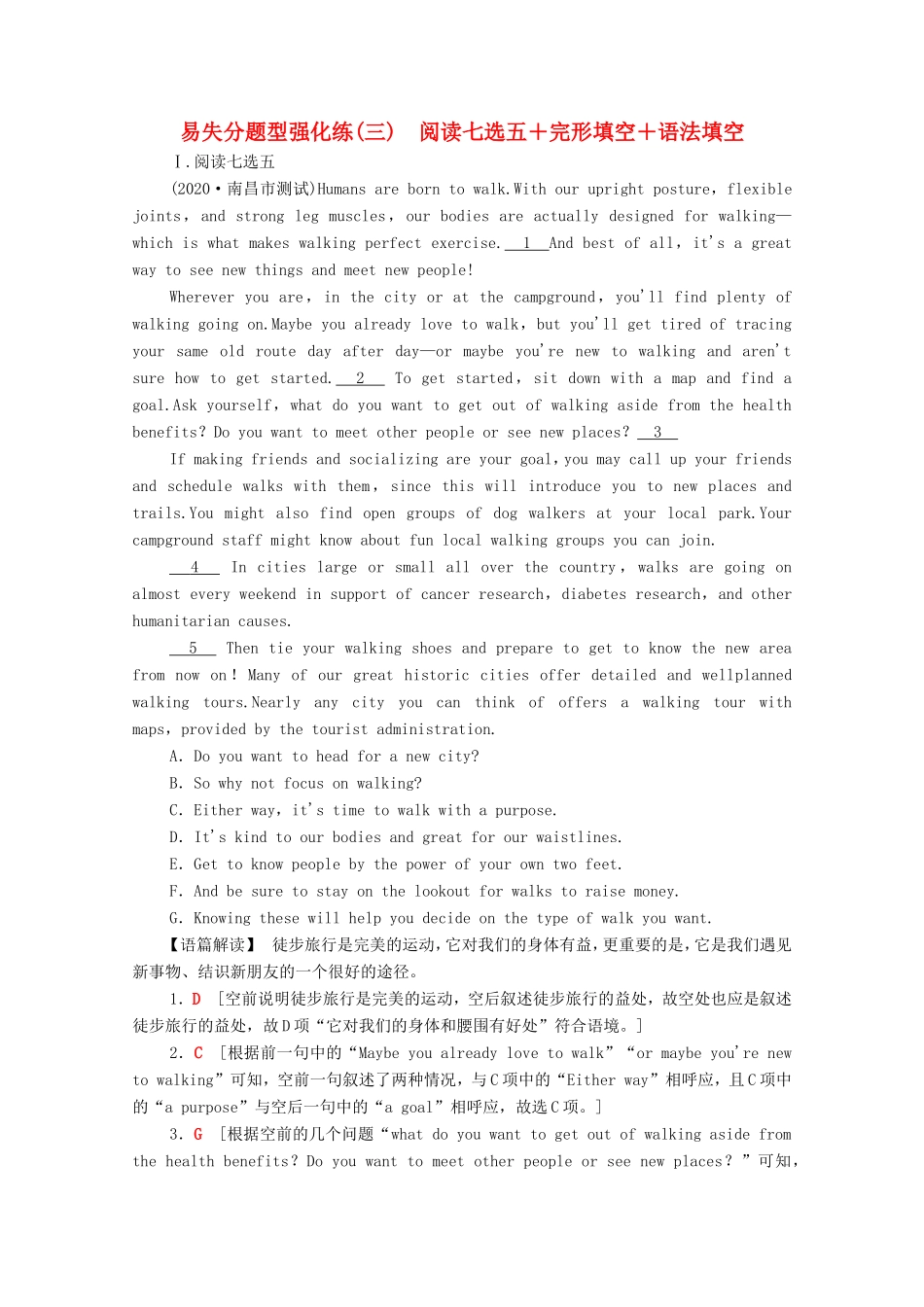 （统考版）高考英语二轮复习 易失分题型强化练3 阅读七选五完形填空语法填空（含解析）-人教版高三全册英语试题_第1页