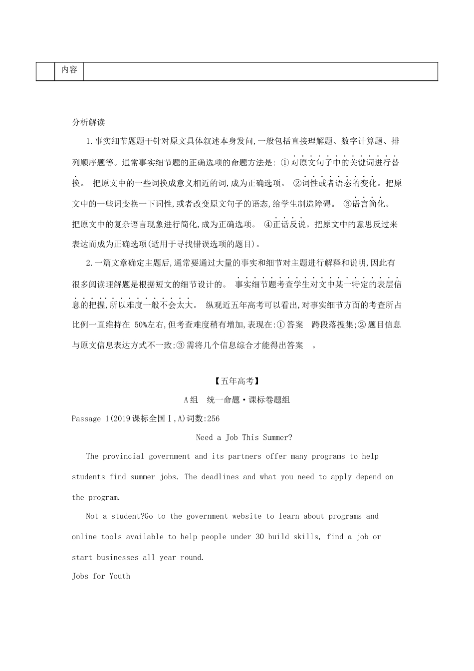（课标专用 5年高考3年模拟A版）高考英语 专题九 事实细节试题-人教版高三英语试题_第2页