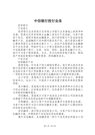 2024年中信银行投行业务