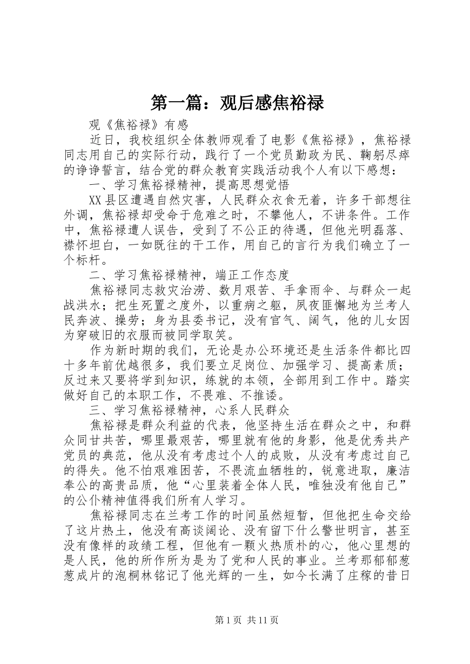 2024年观后感焦裕禄_第1页