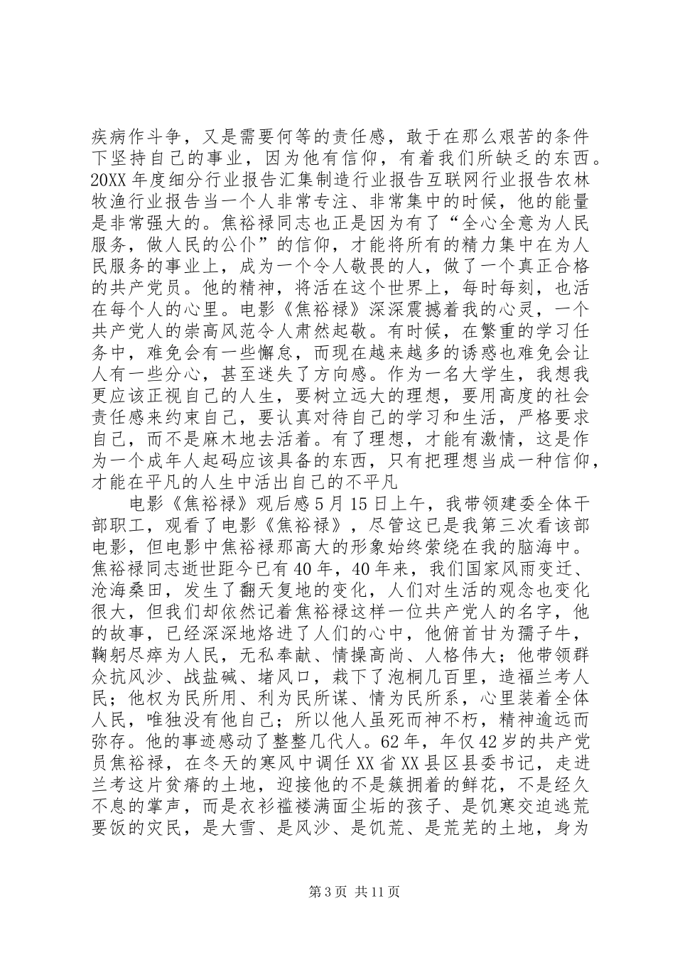 2024年观后感焦裕禄_第3页