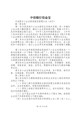 2024年中信银行信金宝