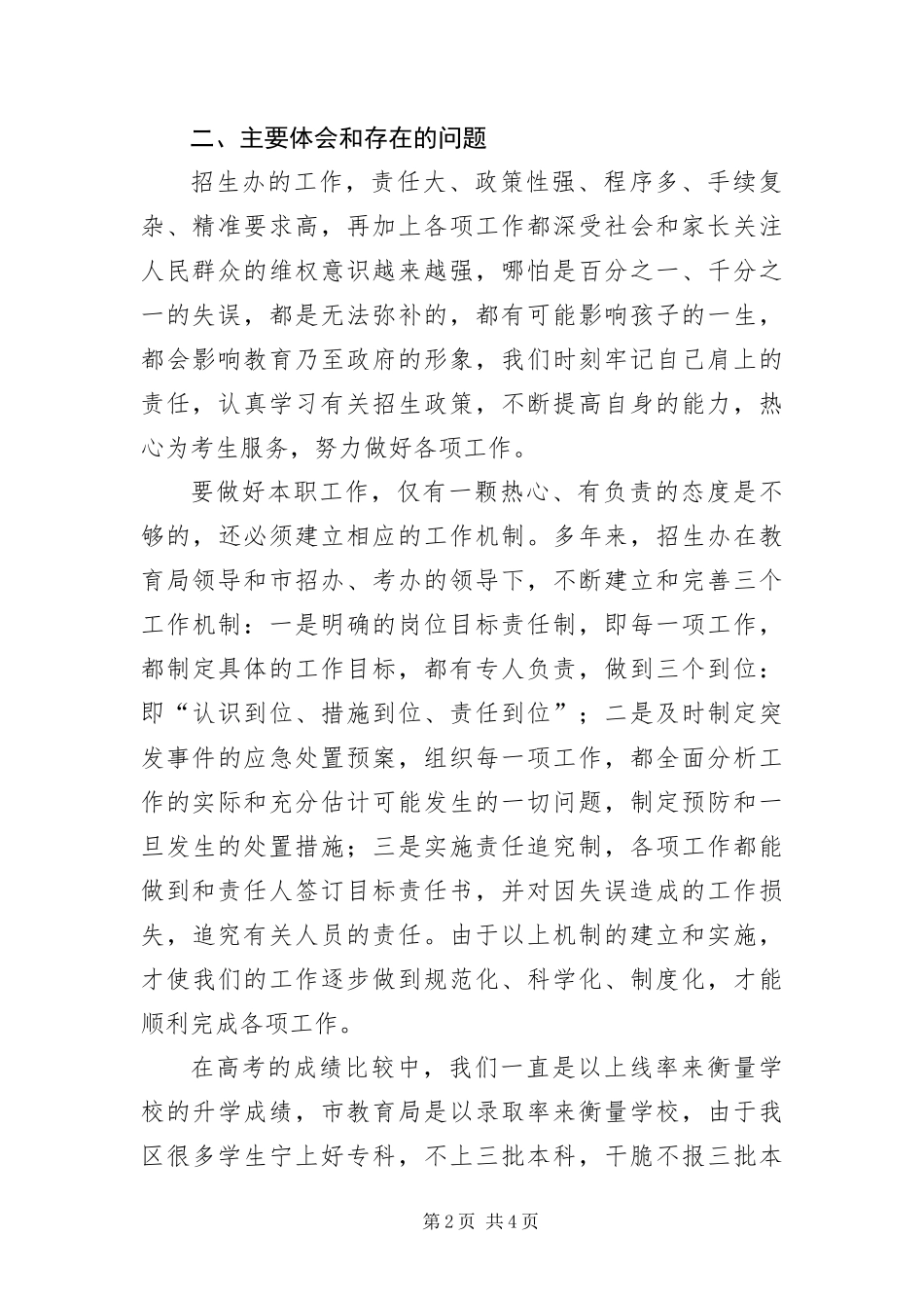 2024年招生办个人工作鉴定_第2页