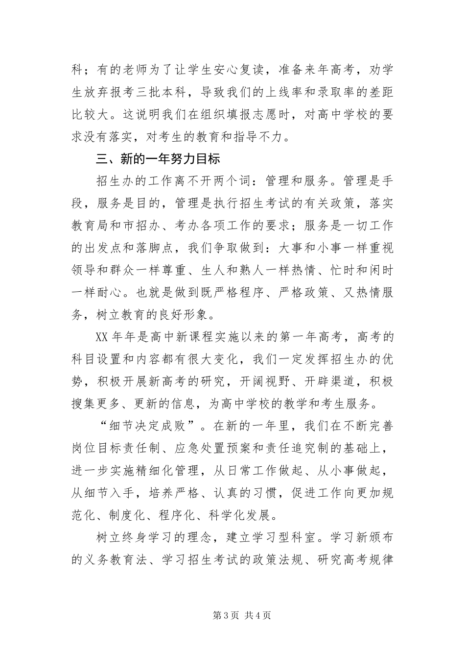 2024年招生办个人工作鉴定_第3页