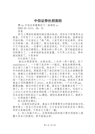 2024年中信证券社招面经