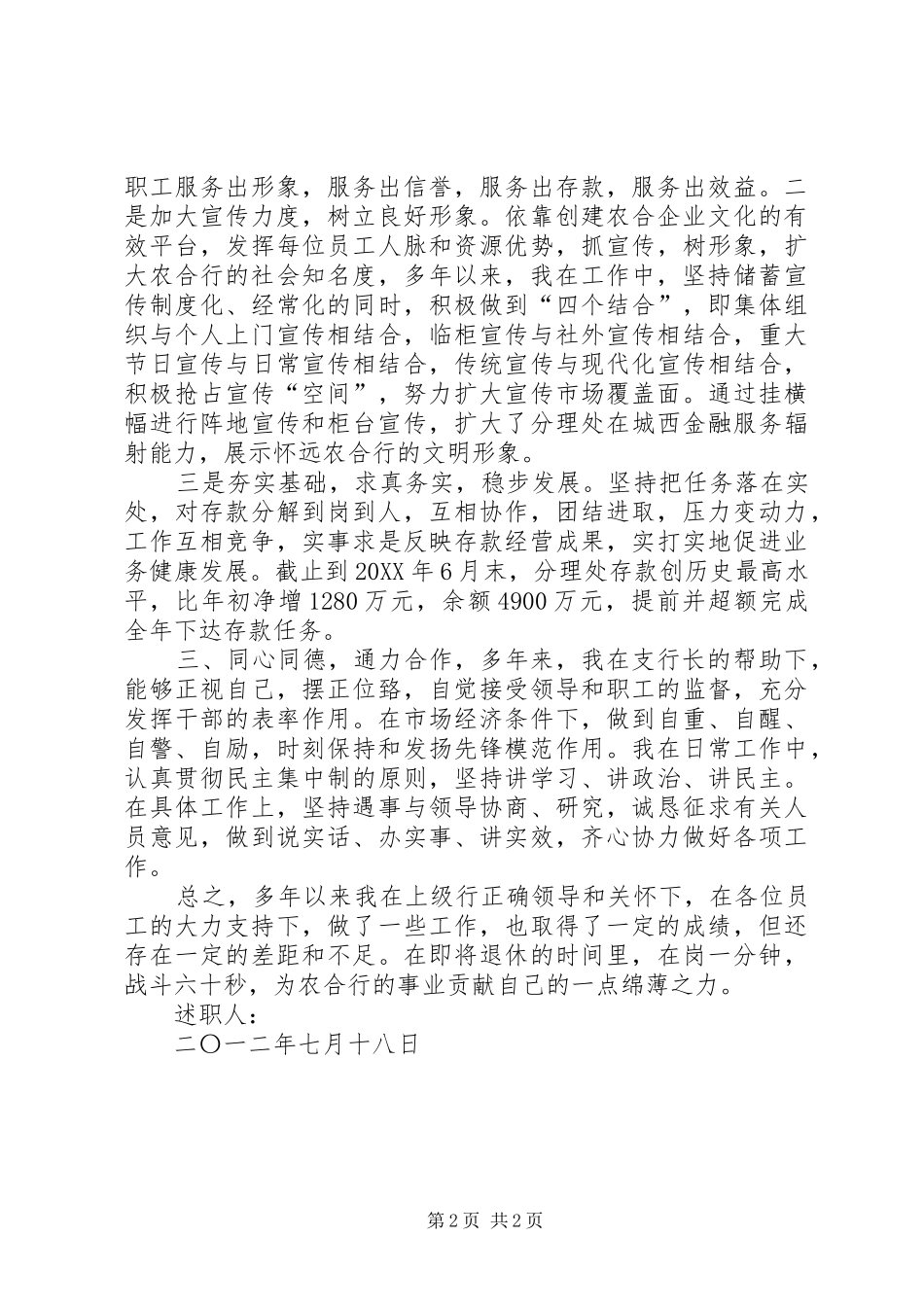 2024年中行分理处新任主任述职报告_第2页