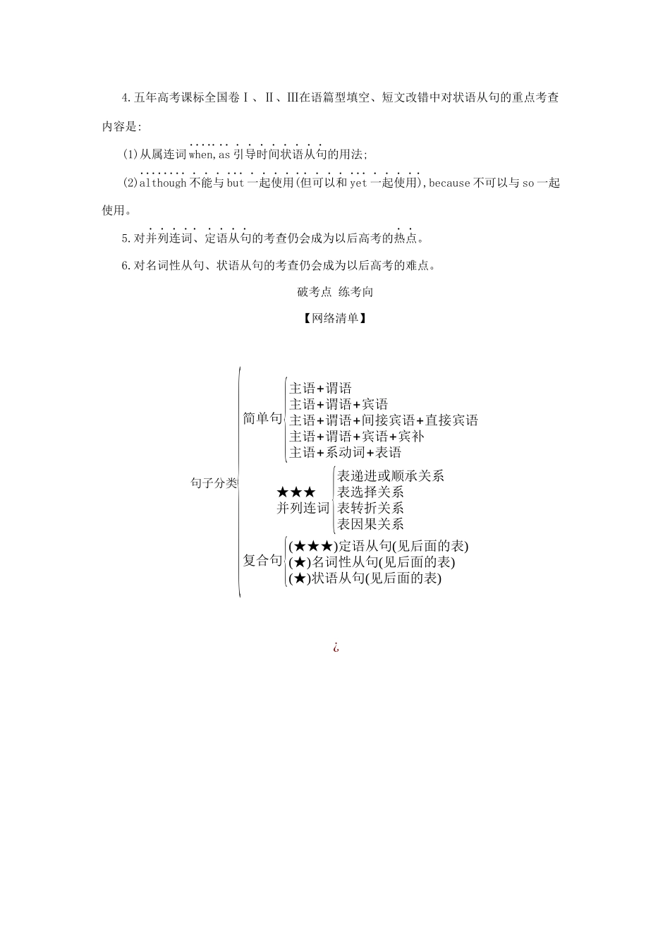 （课标专用 5年高考3年模拟A版）高考英语 专题六 并列连词、复合句及特殊句式试题-人教版高三英语试题_第3页