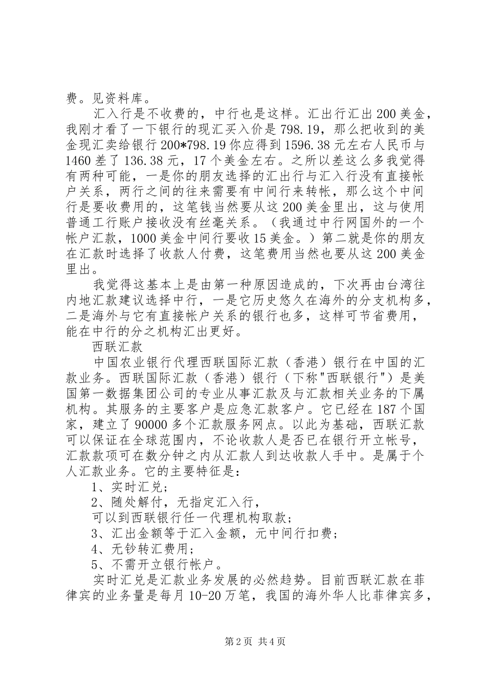 2024年中行境外汇款申请书_第2页