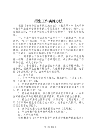 2024年招生工作实施办法