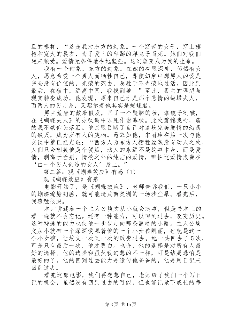 2024年观蝴蝶君有感_第3页