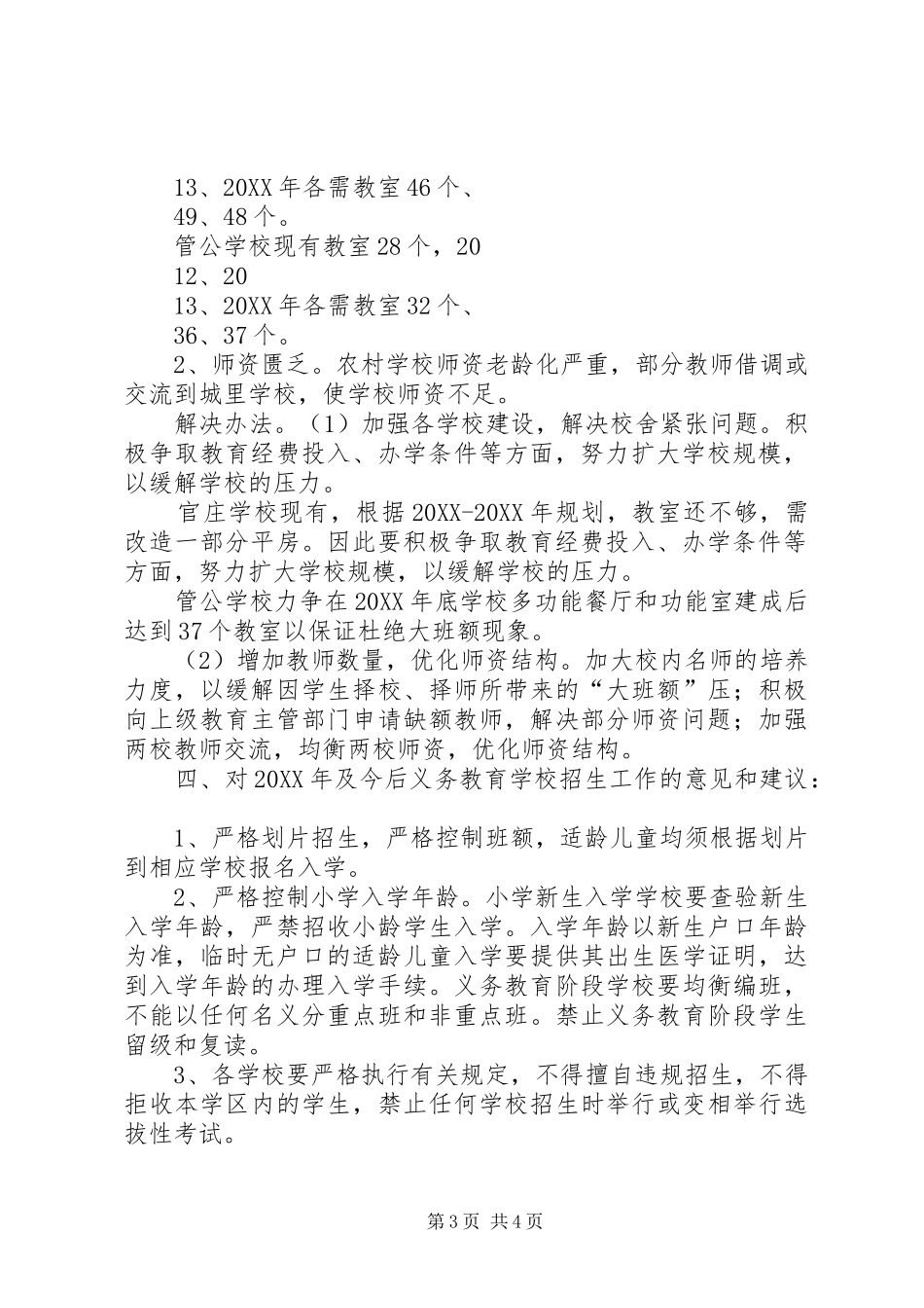 2024年招生工作座谈会汇报_第3页