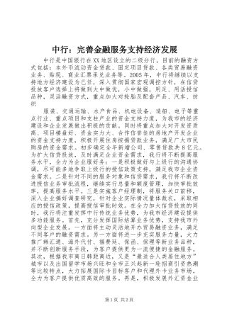 2024年中行完善金融服务支持经济发展