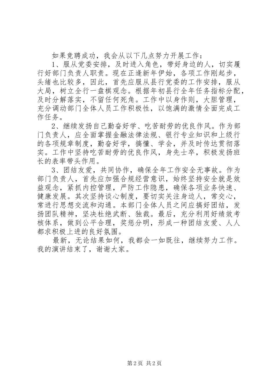 2024年中行支行岗位精彩竞聘演讲稿_第2页