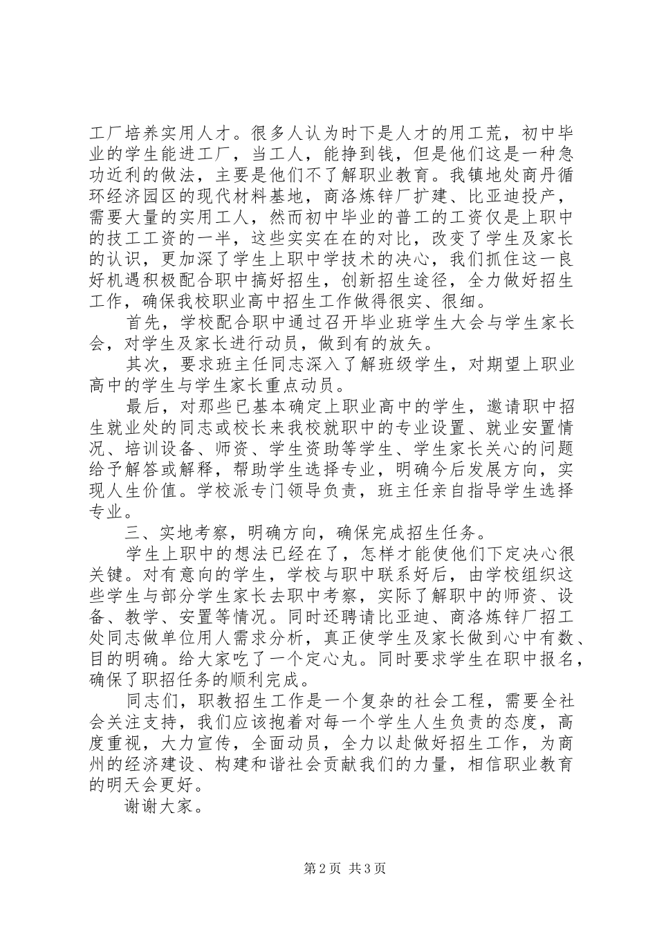 2024年招生经验交流稿_第2页