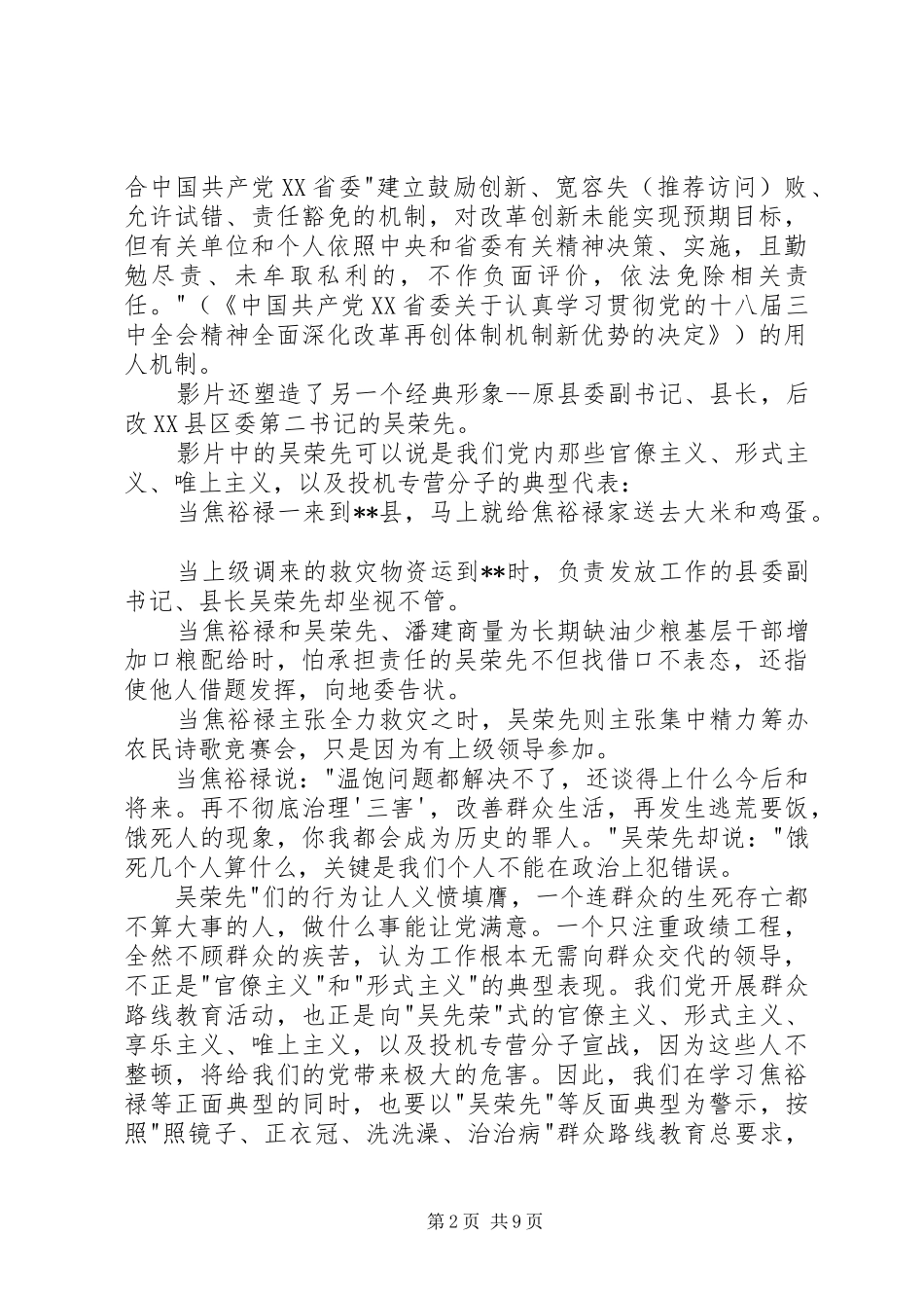 2024年观焦裕禄有感我的思考_第2页