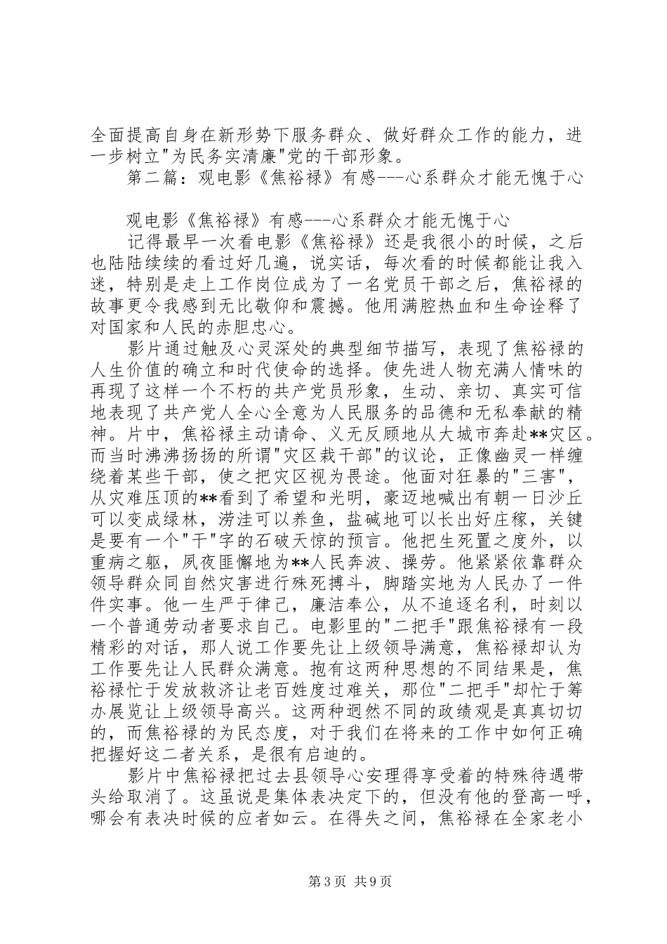 2024年观焦裕禄有感我的思考_第3页