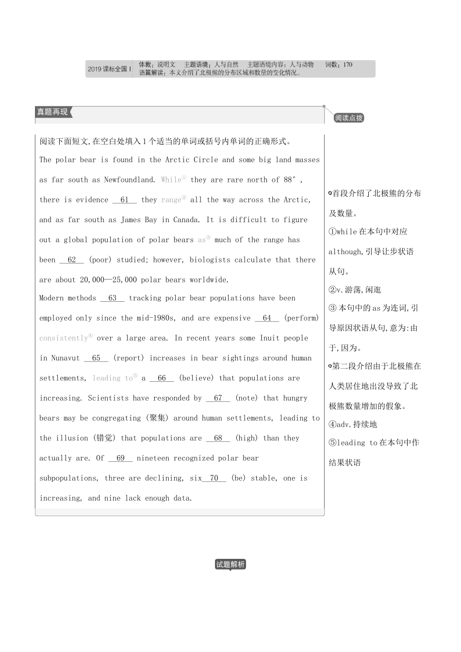 （课标专用 5年高考3年模拟A版）高考英语 专题七 语篇型填空试题-人教版高三英语试题_第3页