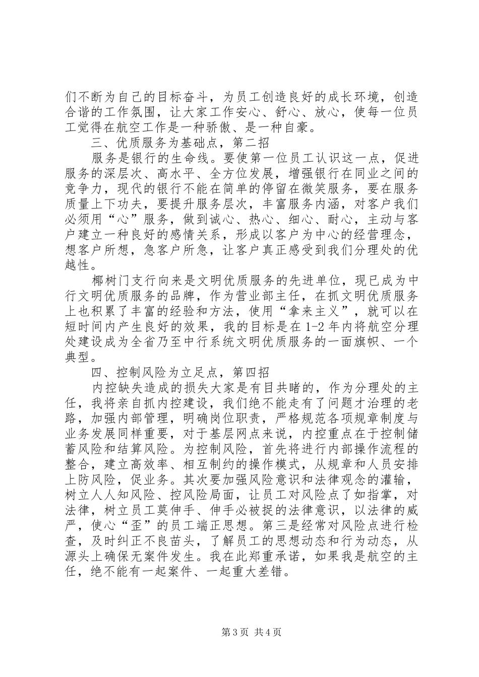 2024年中行支行职位竞聘上岗演讲稿_第3页