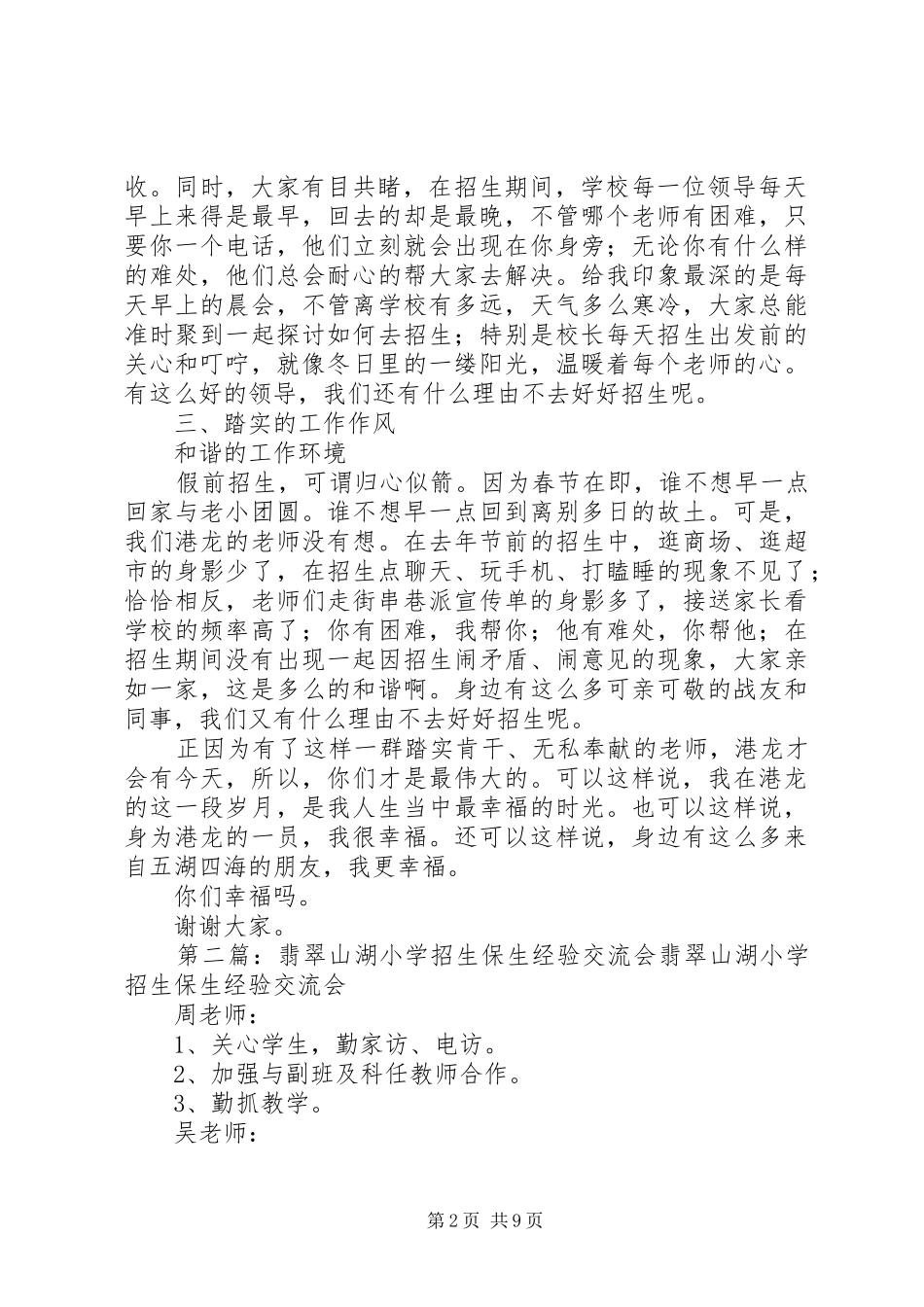 2024年招生经验交流会_第2页
